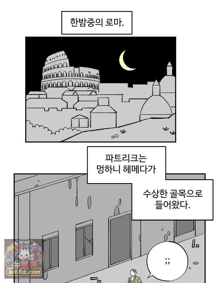 카스트라토 ~거세 가수 이야기~ 76화 더러운 베일 3