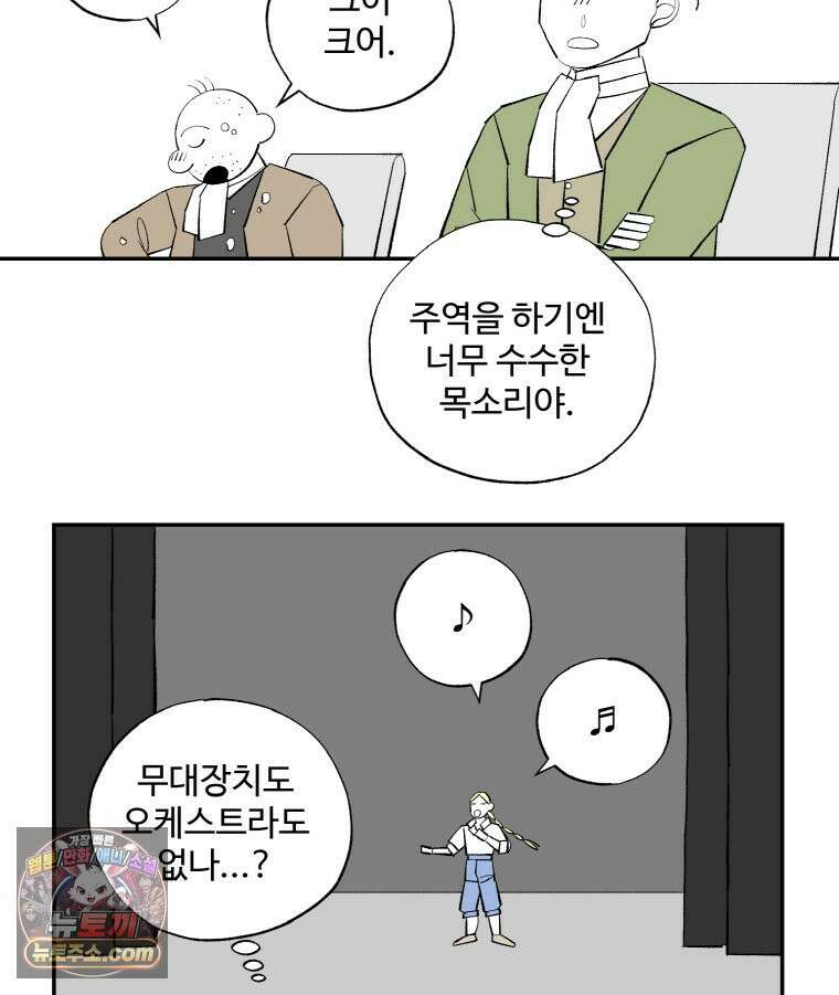 카스트라토 ~거세 가수 이야기~ 76화 더러운 베일 17