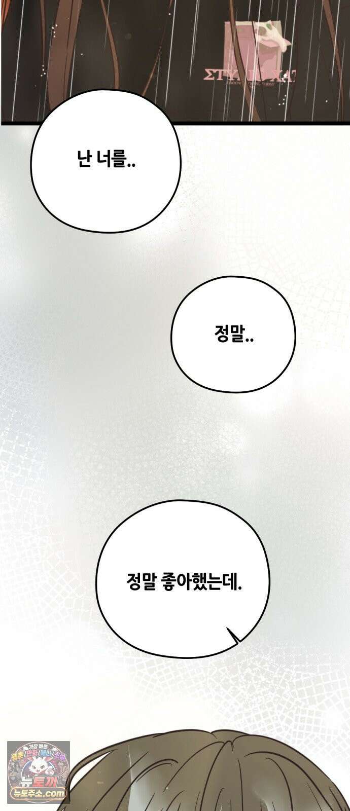 레모네이드 45화 친구 못하겠어 2