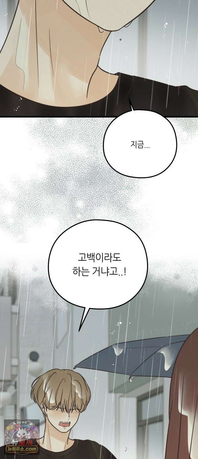레모네이드 45화 친구 못하겠어 4