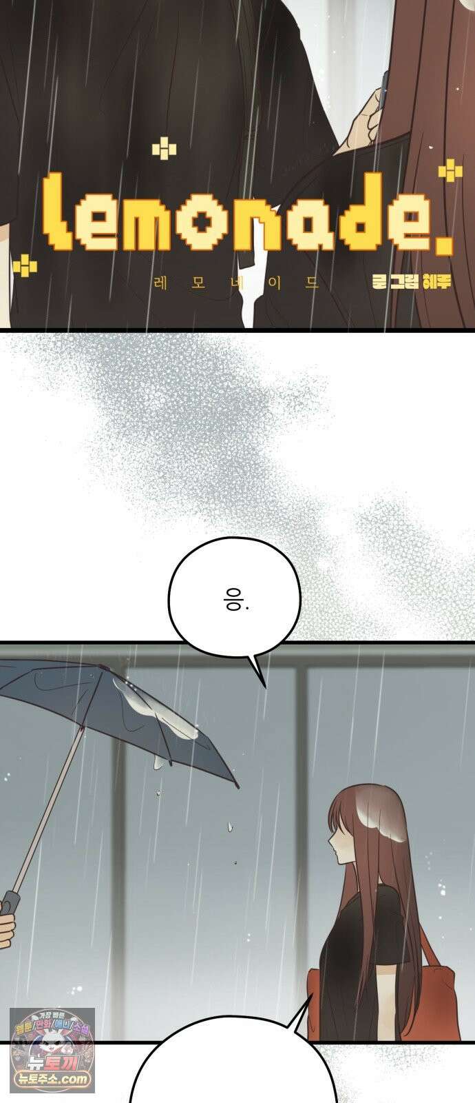 레모네이드 45화 친구 못하겠어 5