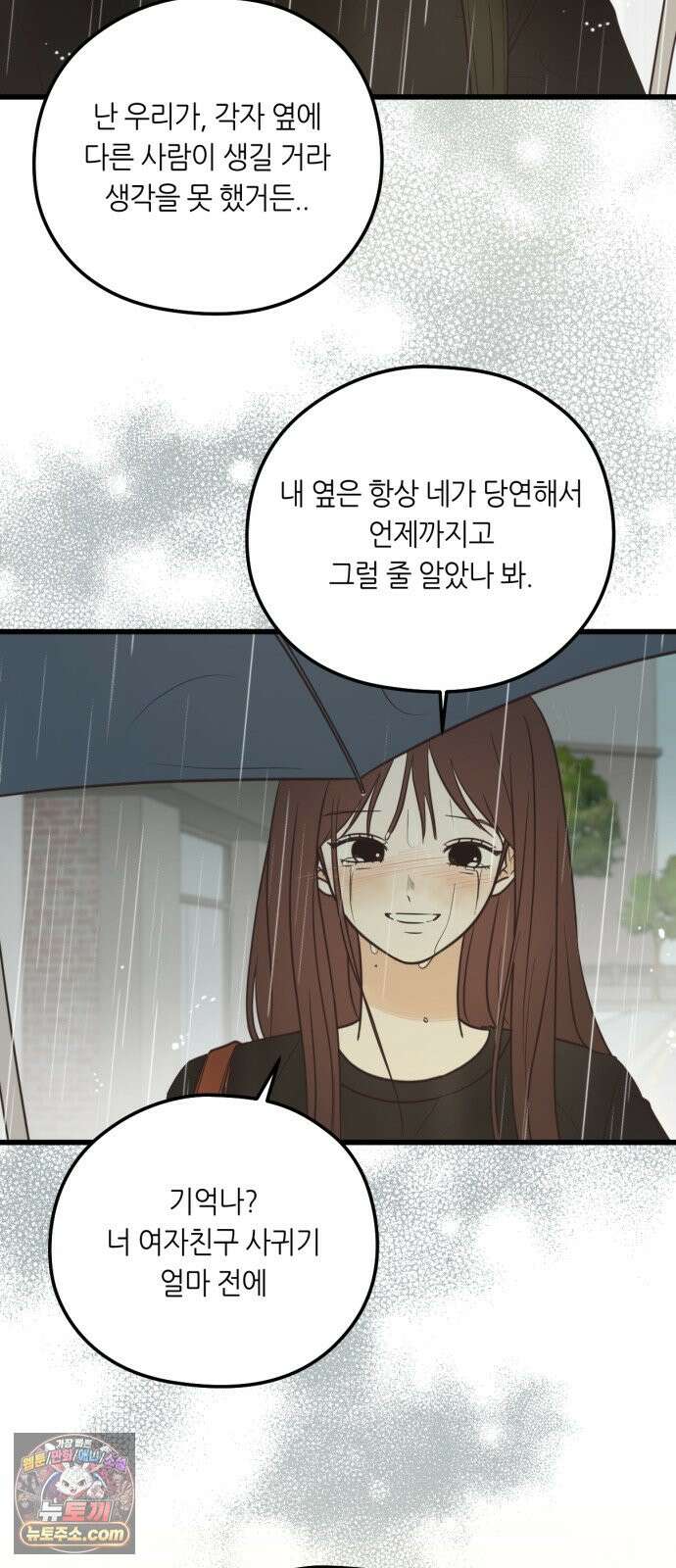 레모네이드 45화 친구 못하겠어 7