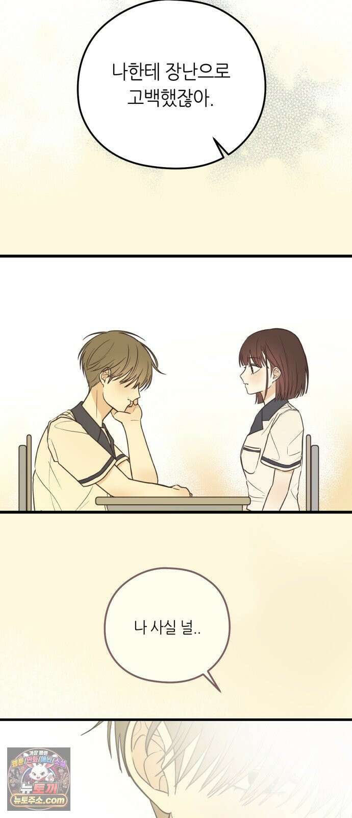 레모네이드 45화 친구 못하겠어 8