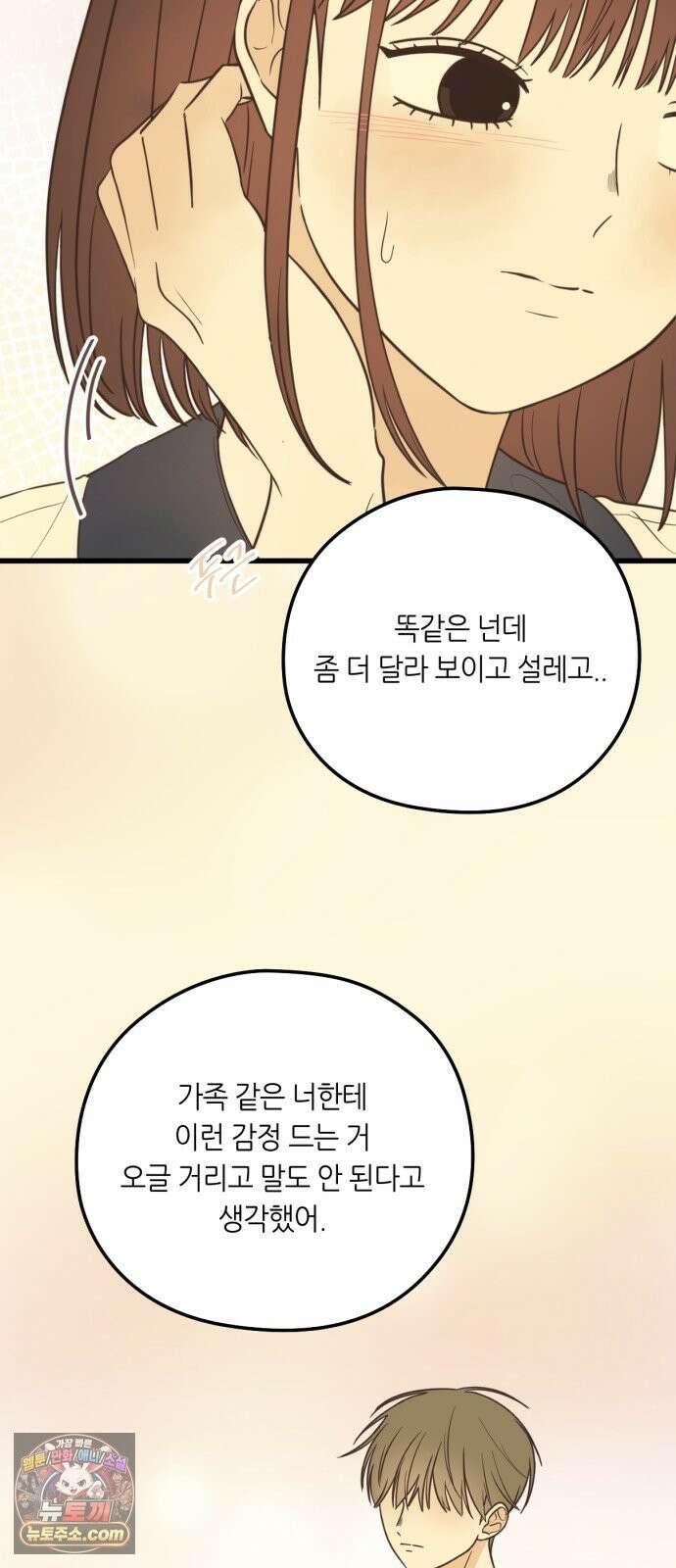 레모네이드 45화 친구 못하겠어 12
