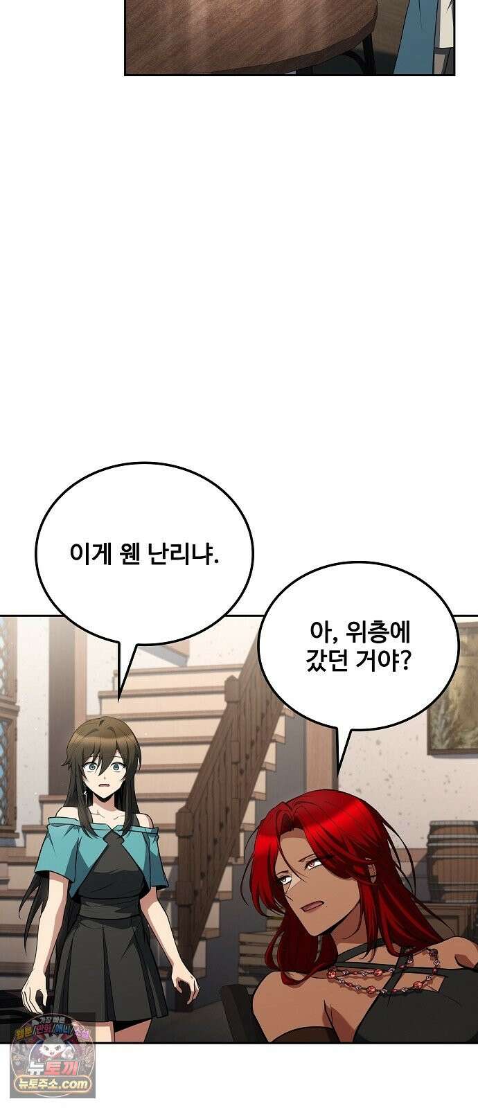 어느 마법사의 식당 139화 6