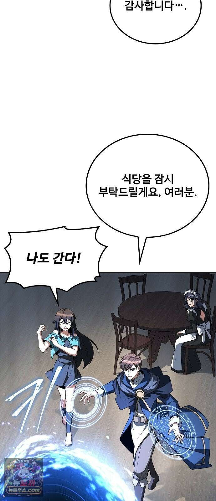 어느 마법사의 식당 139화 10