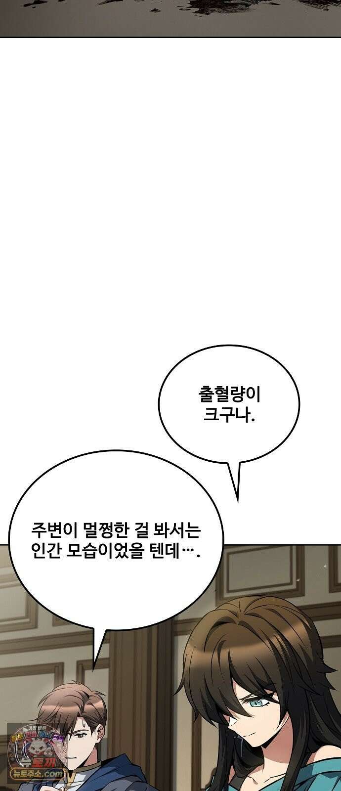 어느 마법사의 식당 139화 15