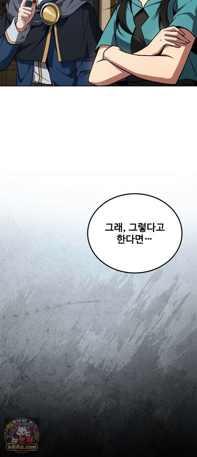 어느 마법사의 식당 139화 16