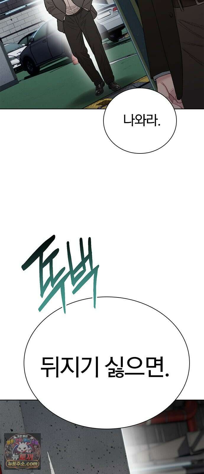 끝장 38화 29