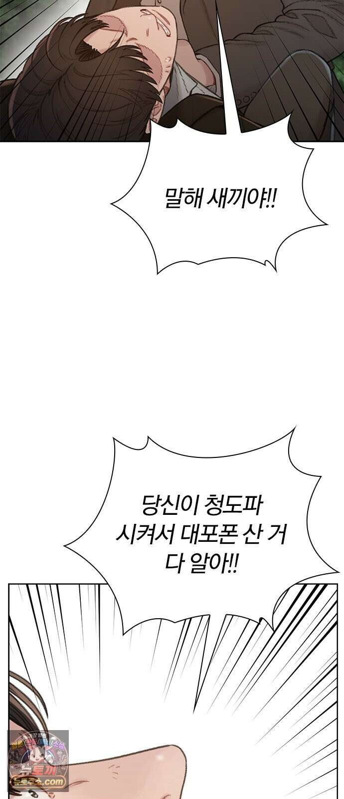 끝장 38화 44