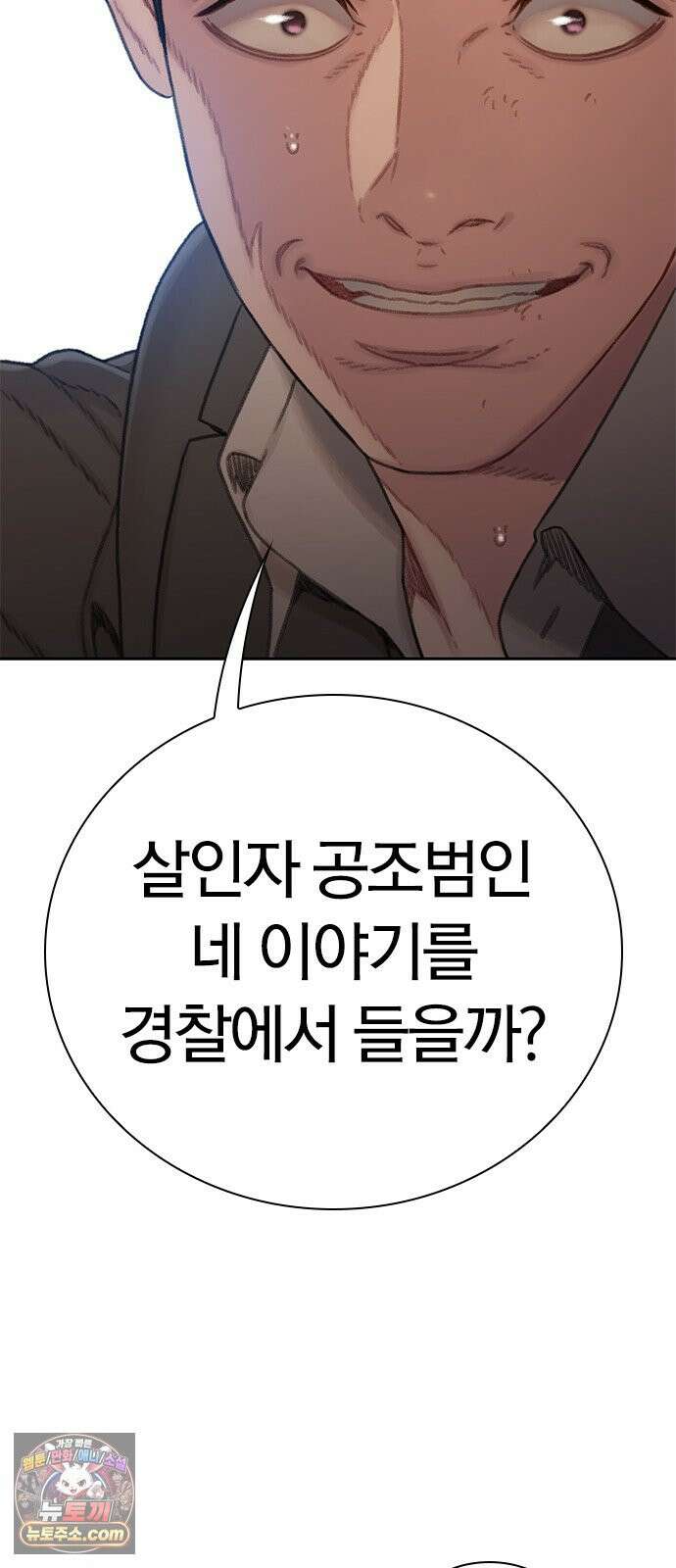 끝장 38화 51