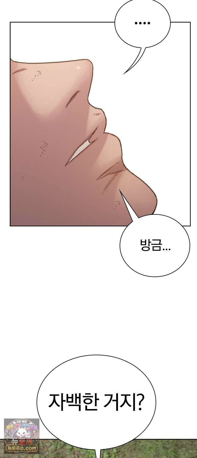 끝장 38화 52