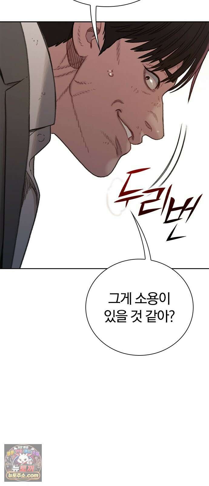 끝장 38화 54