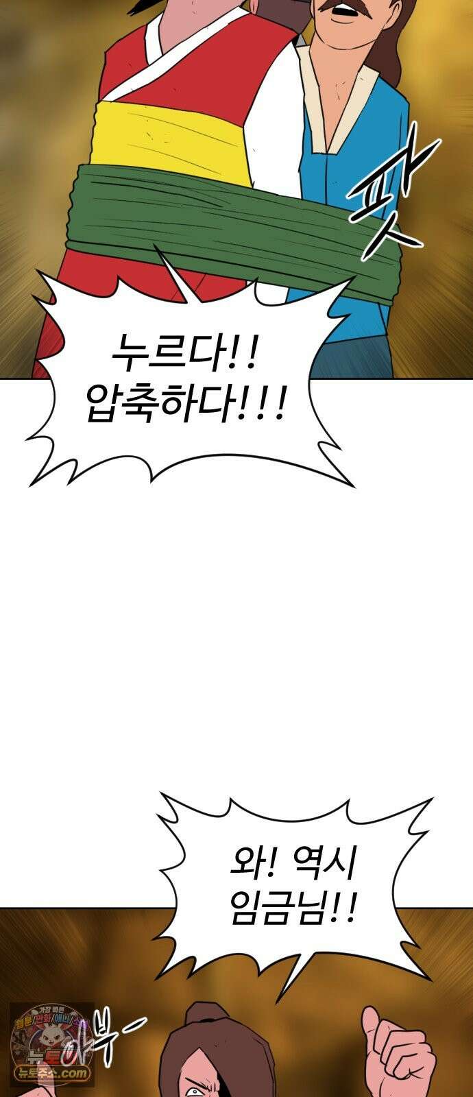언덕 위의 제임스 548화 황금 알을 낳는 거인 (4) 5