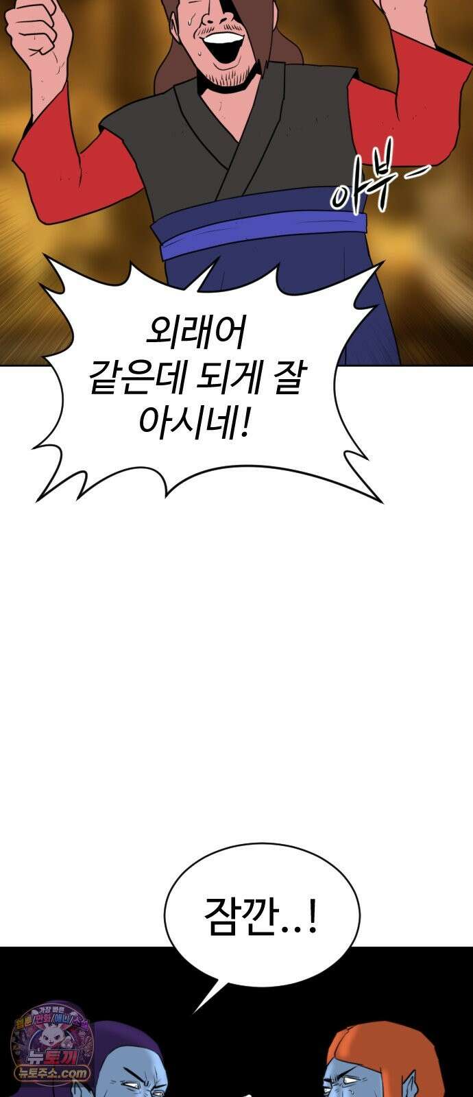 언덕 위의 제임스 548화 황금 알을 낳는 거인 (4) 6