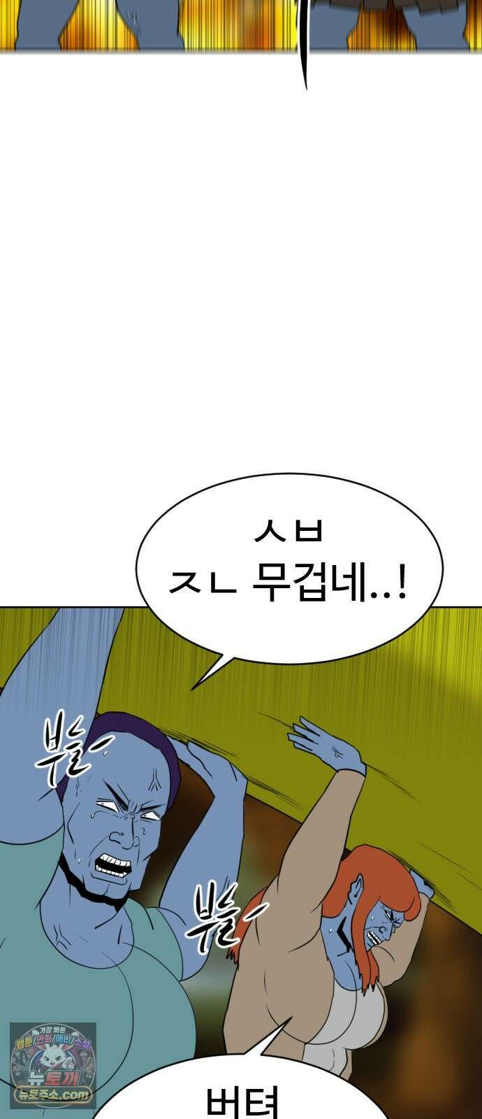 언덕 위의 제임스 548화 황금 알을 낳는 거인 (4) 14