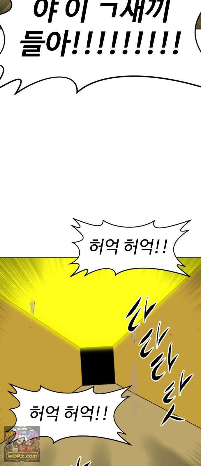 언덕 위의 제임스 548화 황금 알을 낳는 거인 (4) 16
