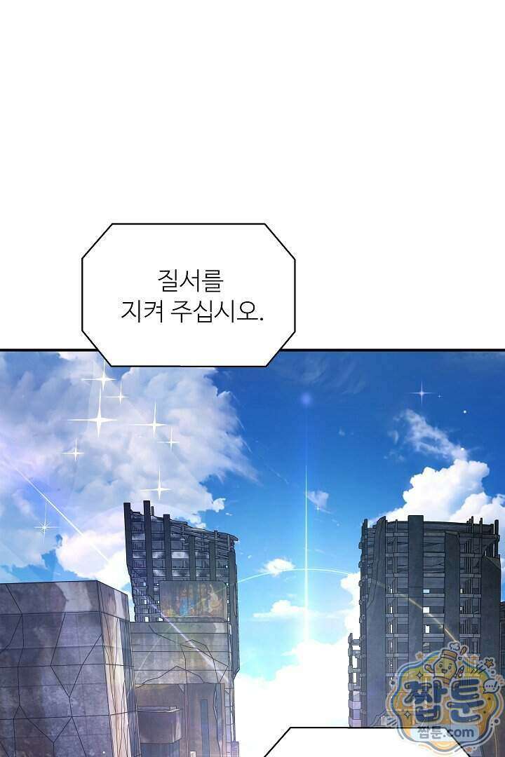 우리 교황님 좀 말려주세요 93화 1