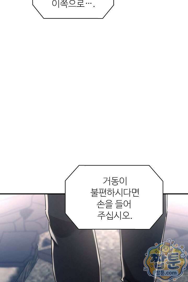 우리 교황님 좀 말려주세요 93화 3
