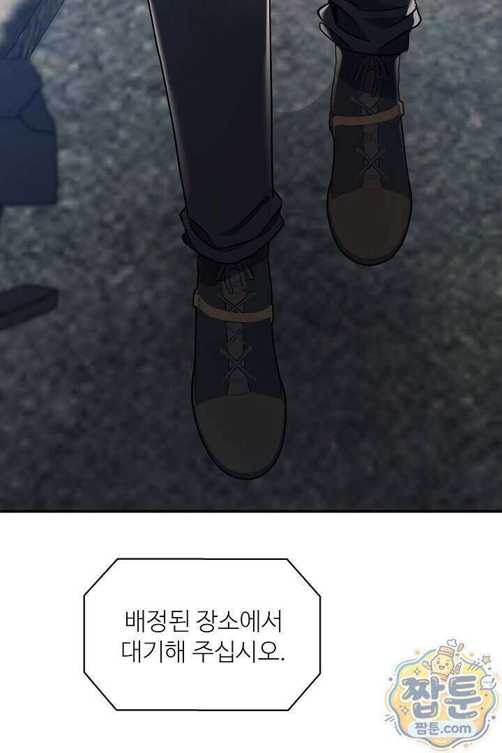 우리 교황님 좀 말려주세요 93화 4