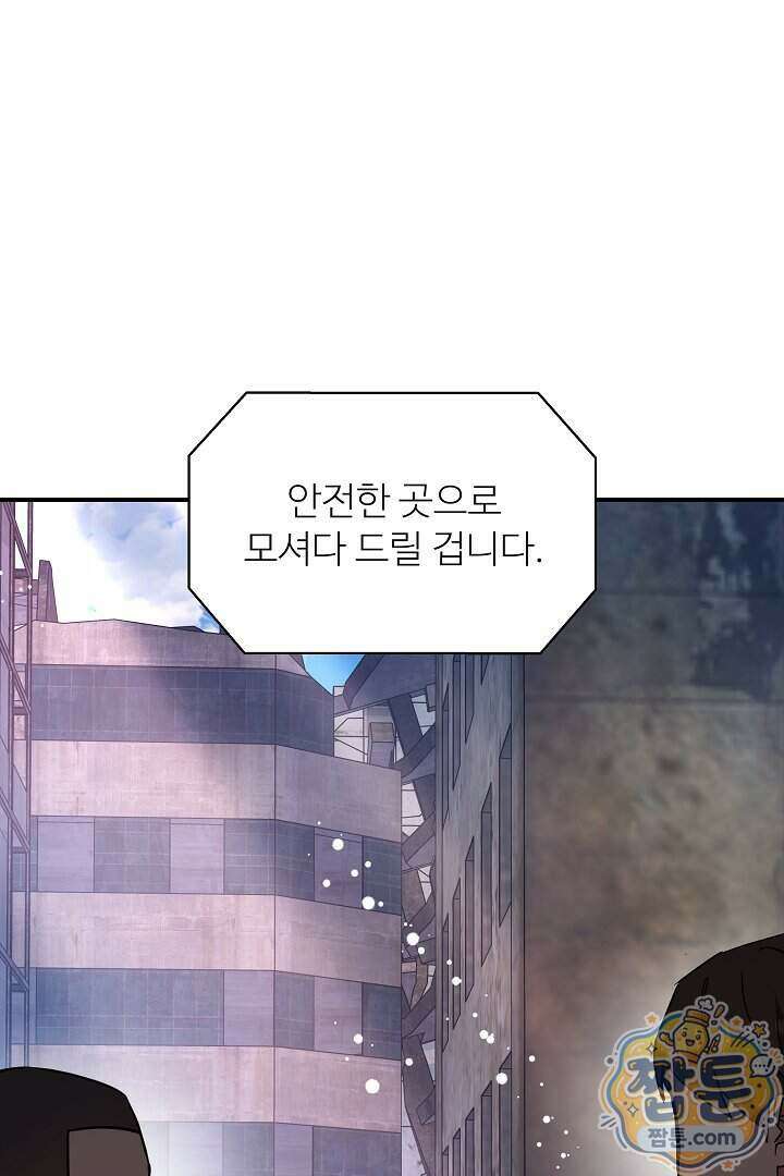 우리 교황님 좀 말려주세요 93화 5