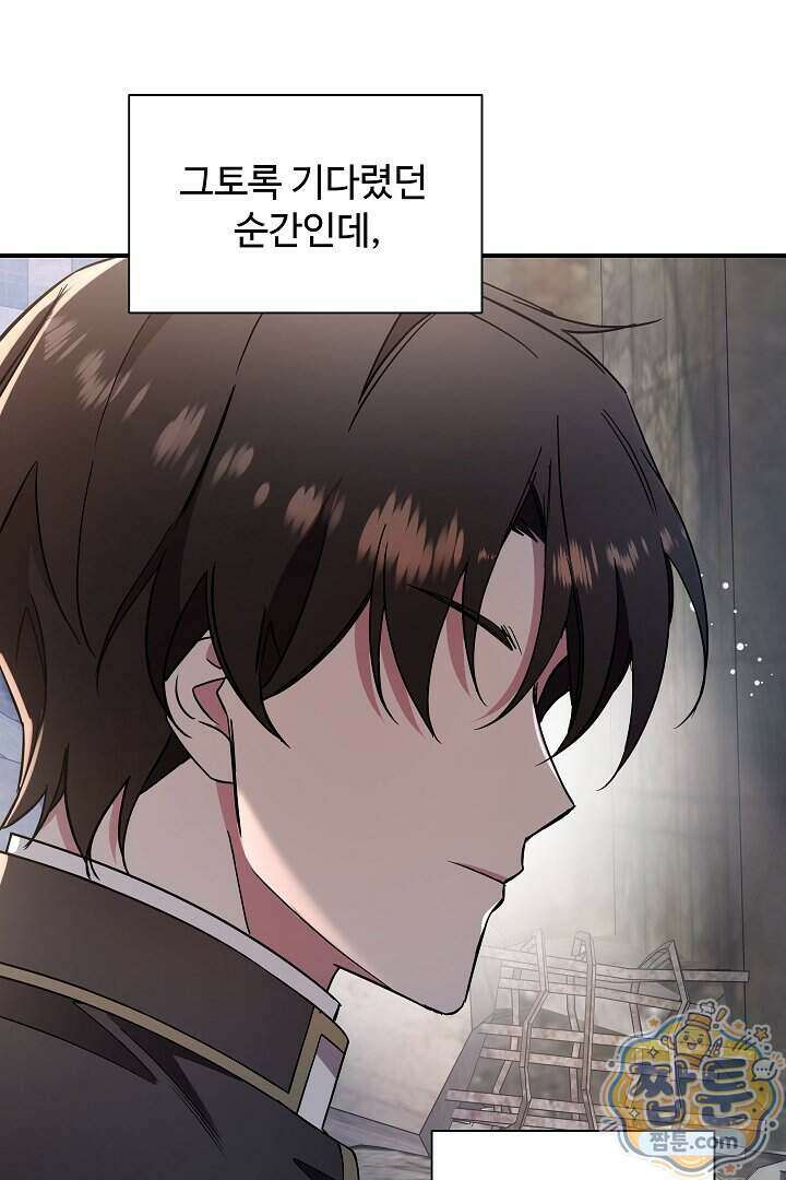 우리 교황님 좀 말려주세요 93화 7