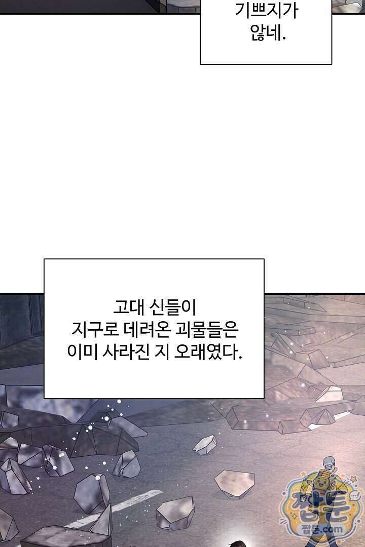 우리 교황님 좀 말려주세요 93화 8
