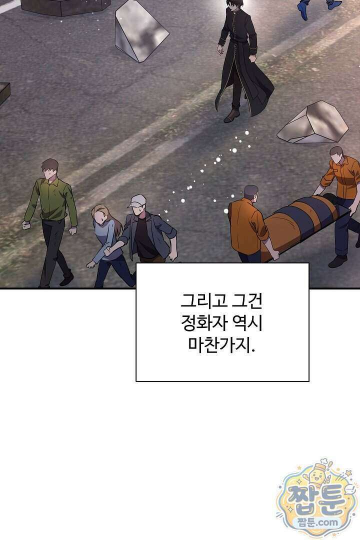 우리 교황님 좀 말려주세요 93화 9