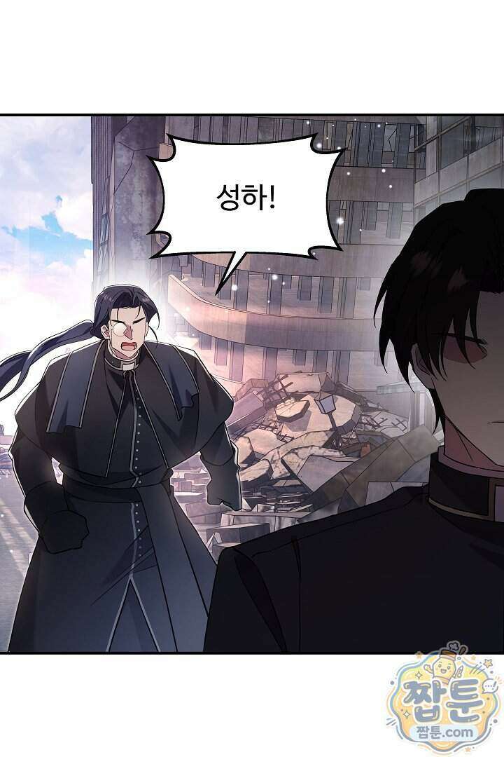 우리 교황님 좀 말려주세요 93화 10