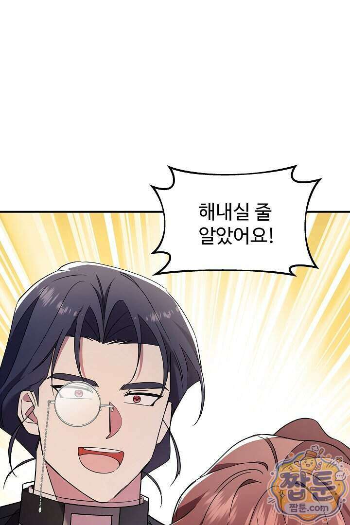 우리 교황님 좀 말려주세요 93화 11