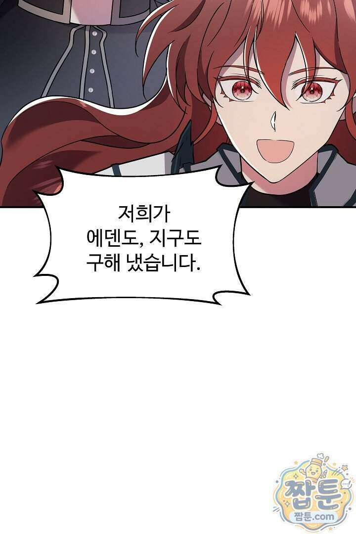 우리 교황님 좀 말려주세요 93화 12