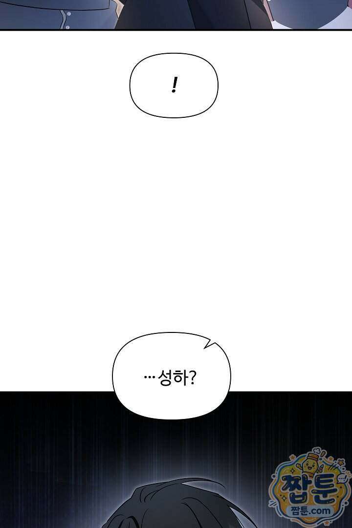 우리 교황님 좀 말려주세요 93화 14