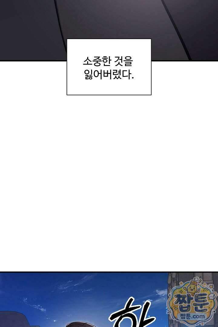 우리 교황님 좀 말려주세요 93화 17