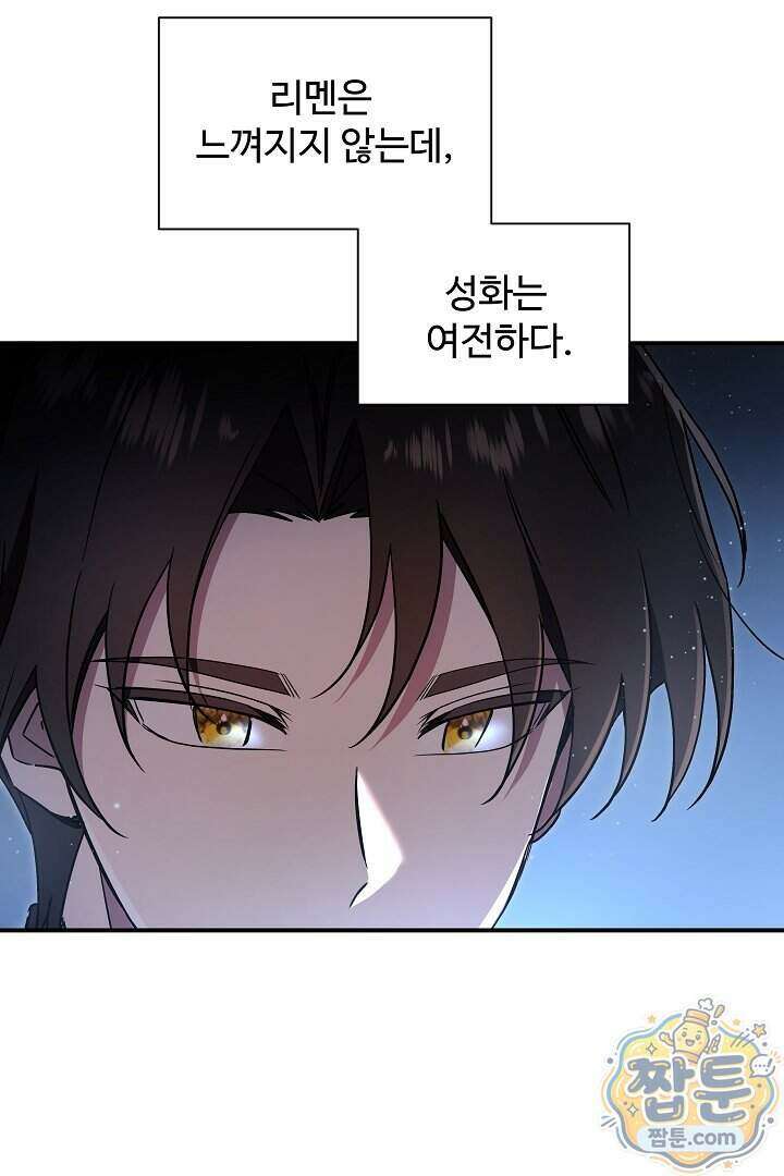 우리 교황님 좀 말려주세요 93화 19