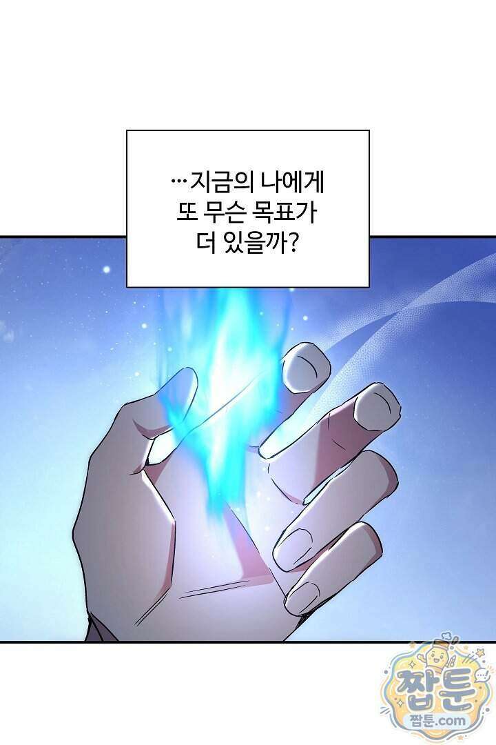 우리 교황님 좀 말려주세요 93화 20