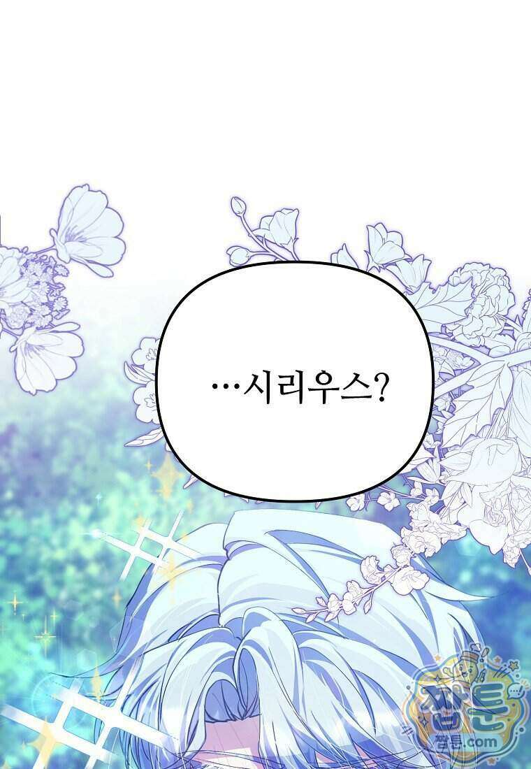 주인공 옆에 붙어만 있겠습니다 85화 2