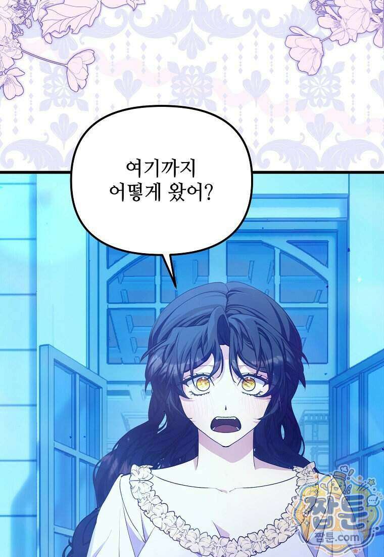주인공 옆에 붙어만 있겠습니다 85화 4