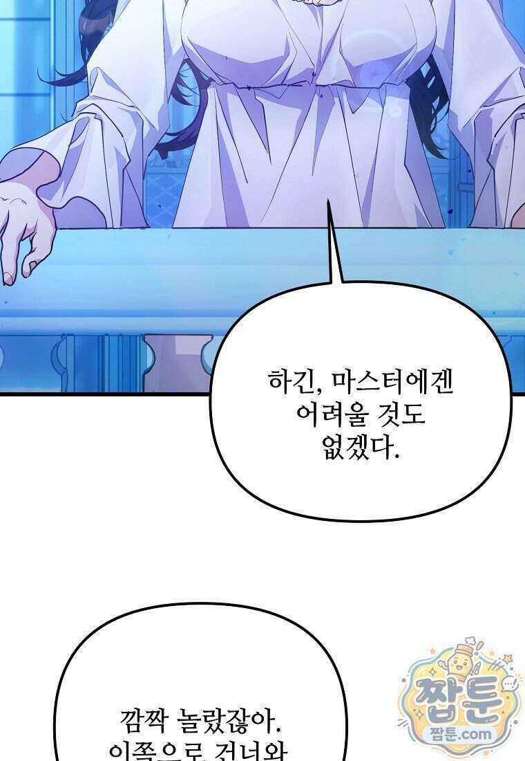 주인공 옆에 붙어만 있겠습니다 85화 5