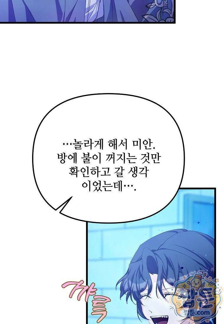 주인공 옆에 붙어만 있겠습니다 85화 7