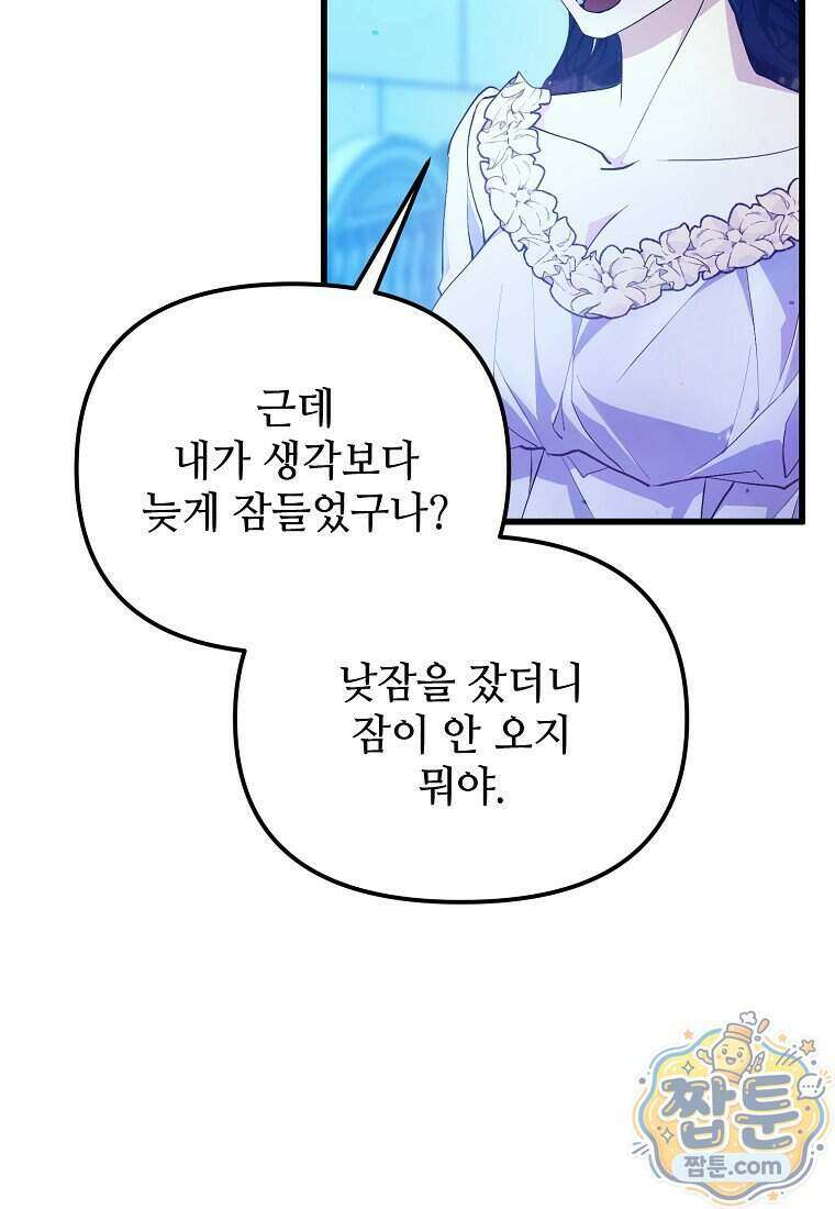 주인공 옆에 붙어만 있겠습니다 85화 8