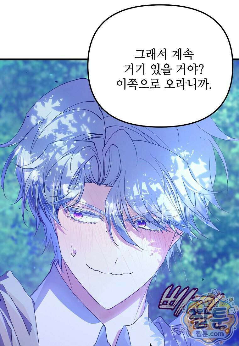 주인공 옆에 붙어만 있겠습니다 85화 9
