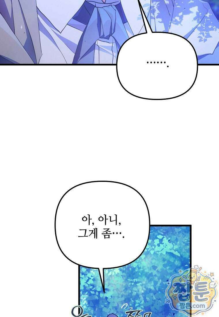 주인공 옆에 붙어만 있겠습니다 85화 10