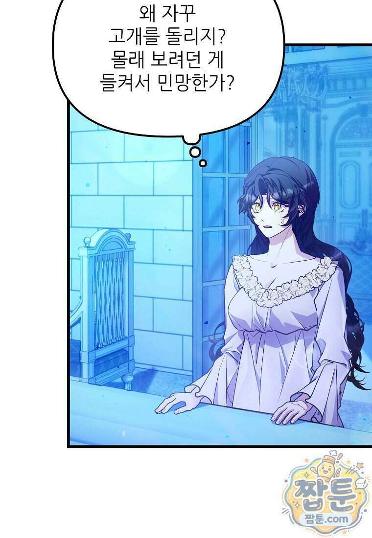 주인공 옆에 붙어만 있겠습니다 85화 12