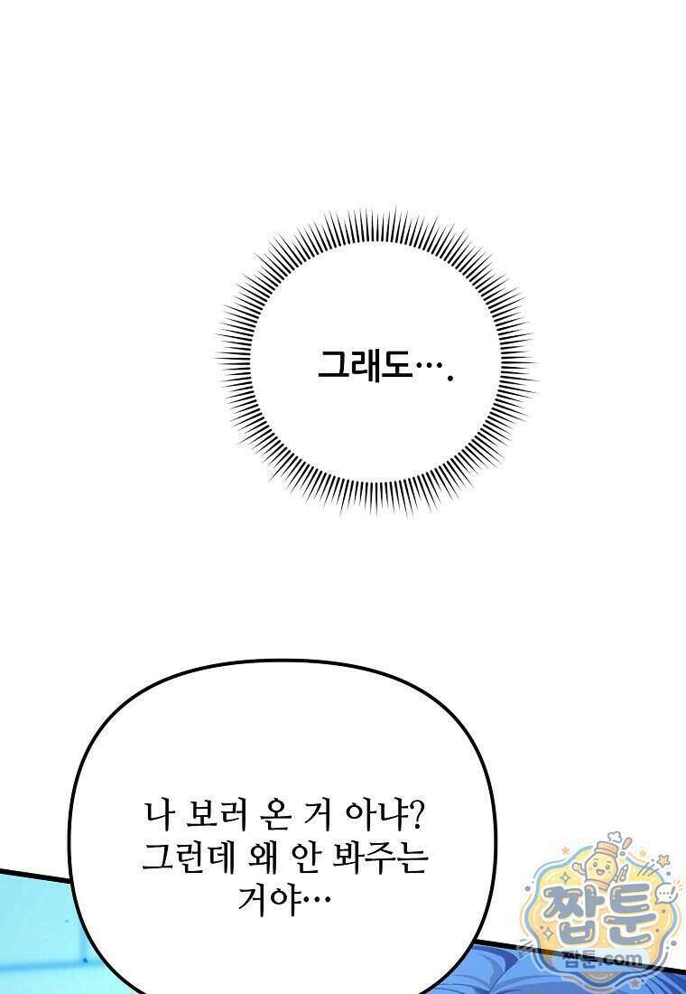 주인공 옆에 붙어만 있겠습니다 85화 13