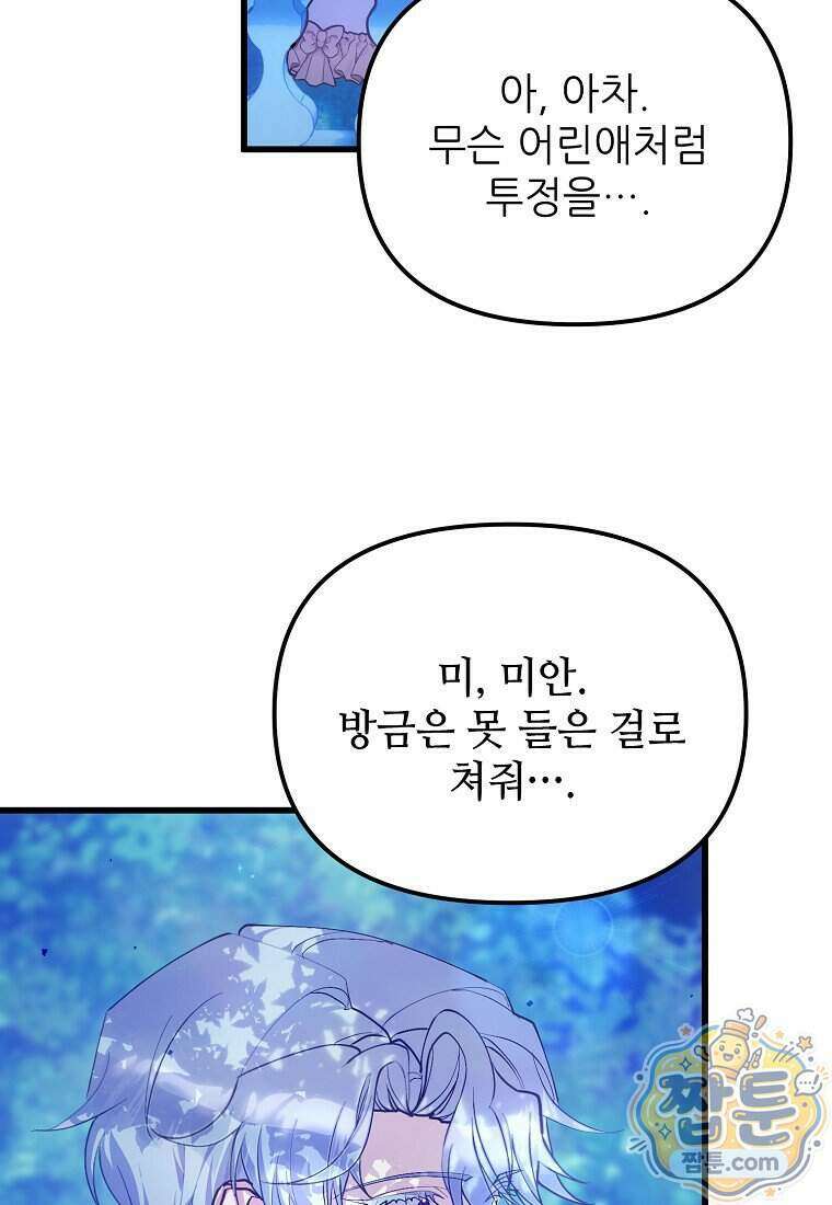 주인공 옆에 붙어만 있겠습니다 85화 16