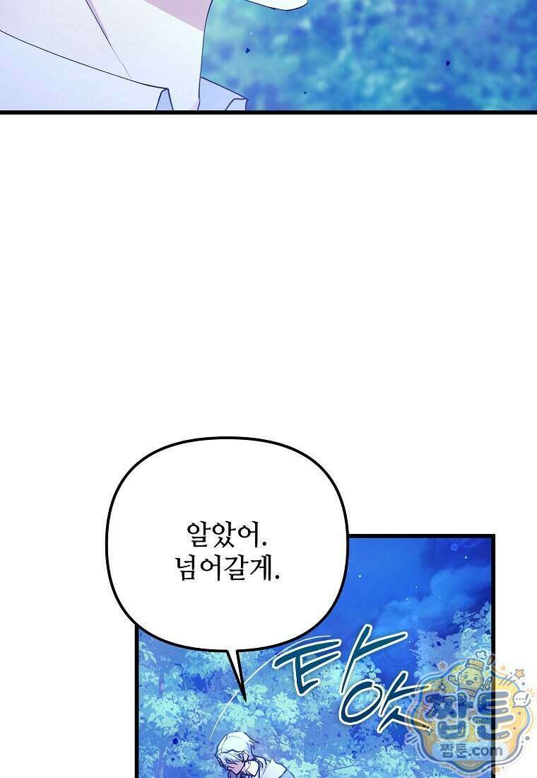 주인공 옆에 붙어만 있겠습니다 85화 18