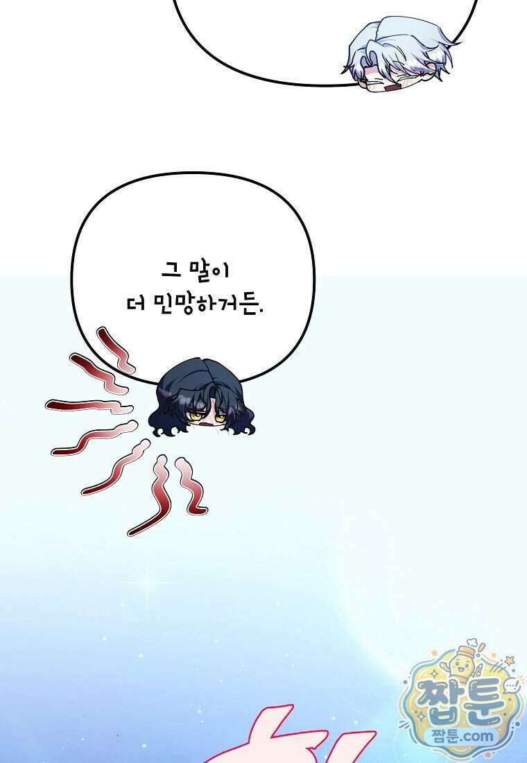 주인공 옆에 붙어만 있겠습니다 85화 20