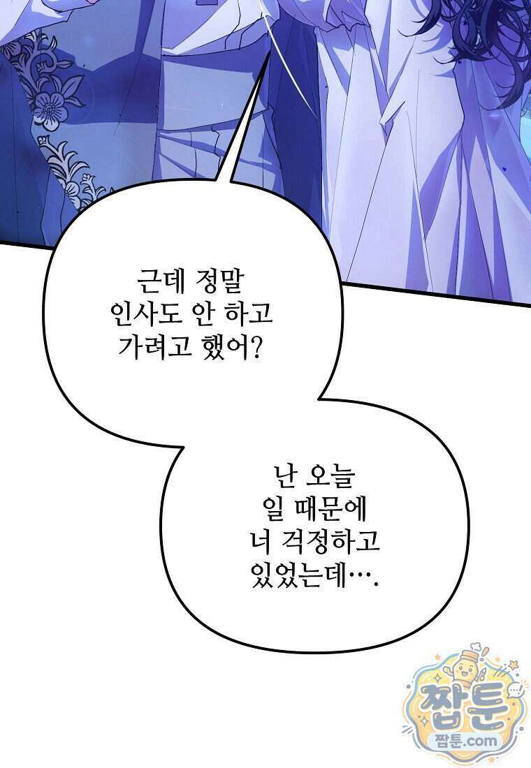 주인공 옆에 붙어만 있겠습니다 85화 22