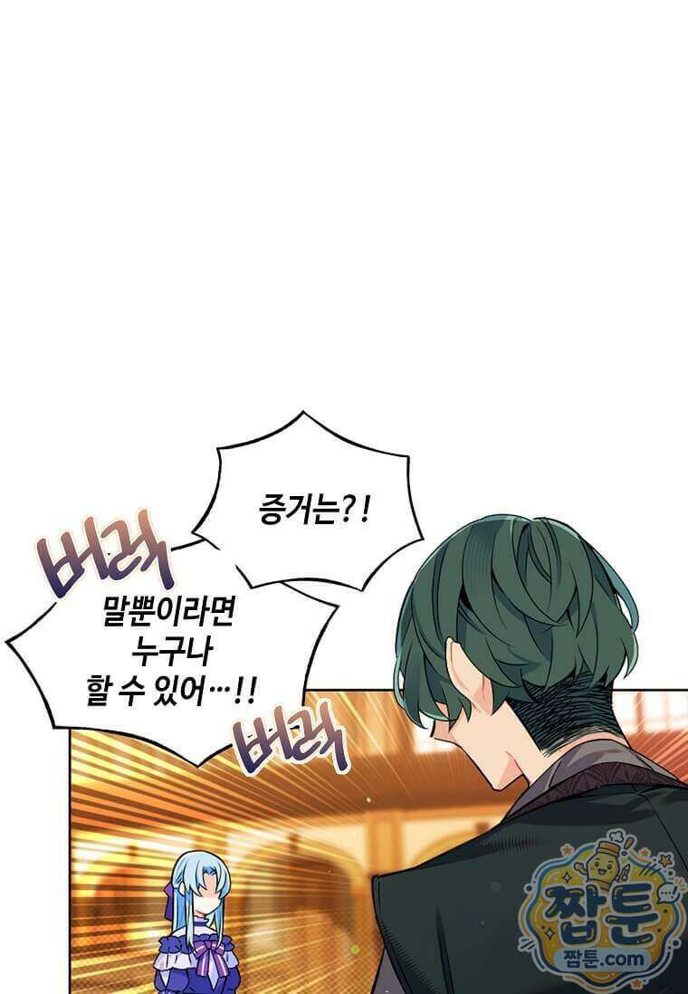 그 악녀가 아니야! 88화 1