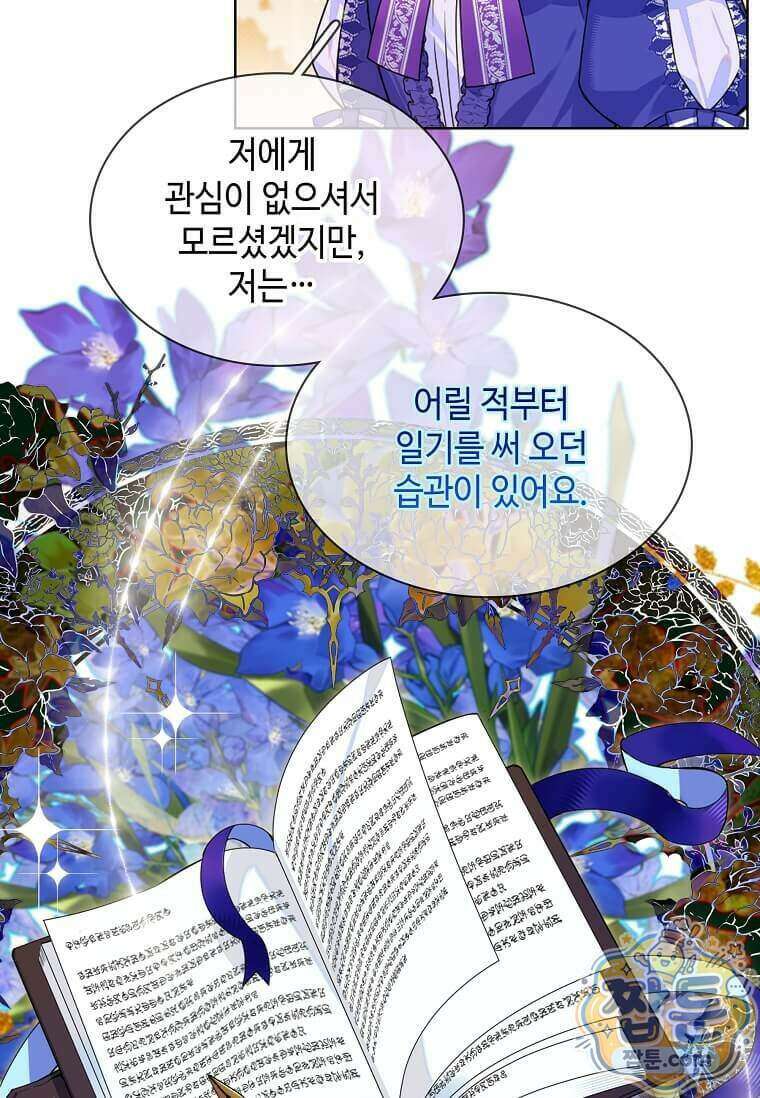 그 악녀가 아니야! 88화 3
